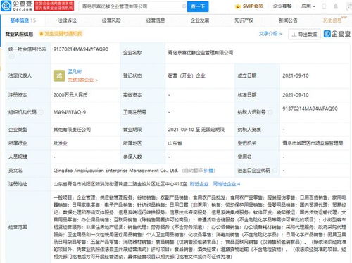 京东投资青岛企业管理公司，注册资本2000万布局投资管理领域
