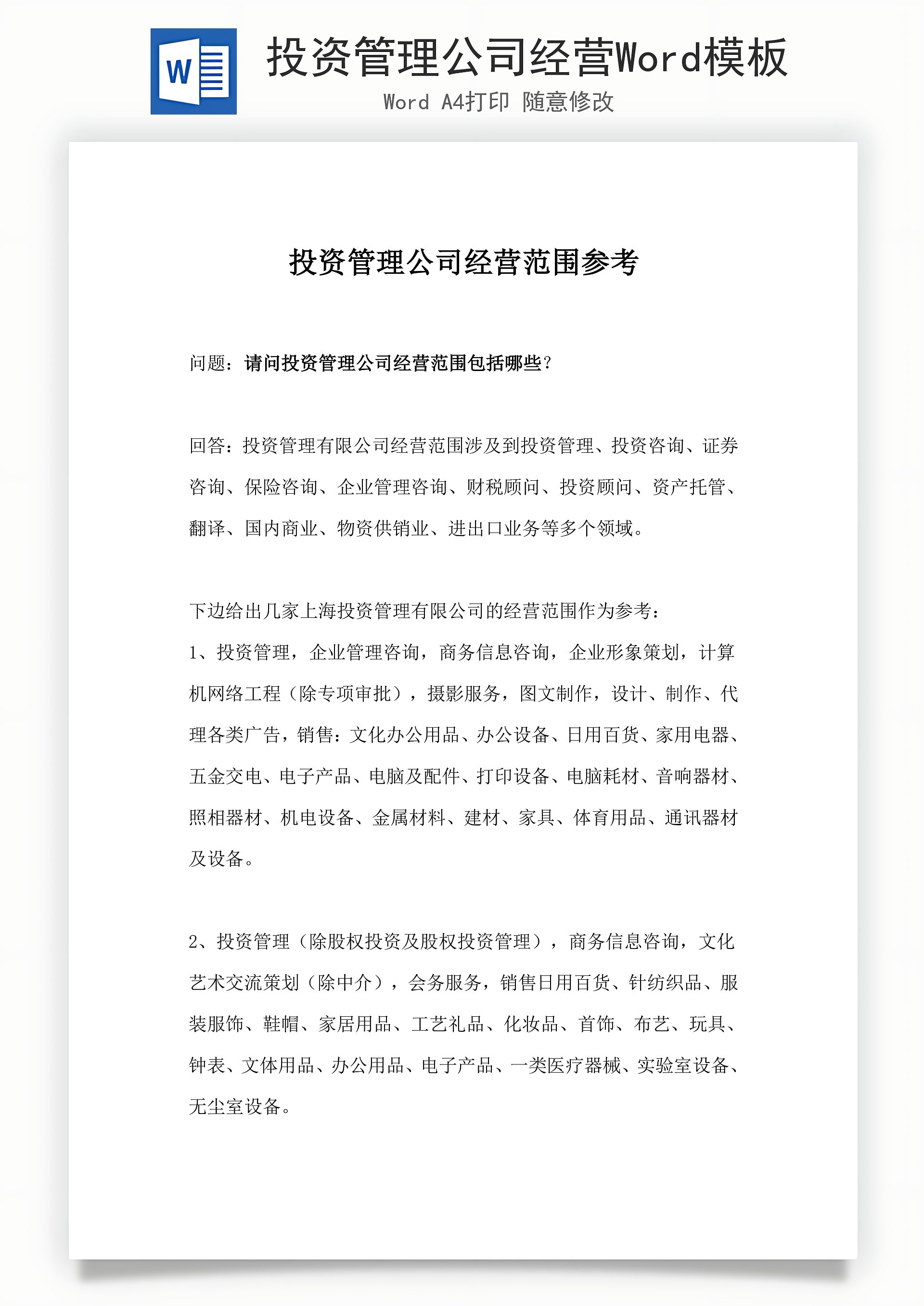 投资管理公司运营制度与方案综述